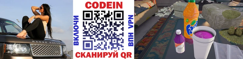 Кодеин напиток Lean (лин)  Западная Двина 